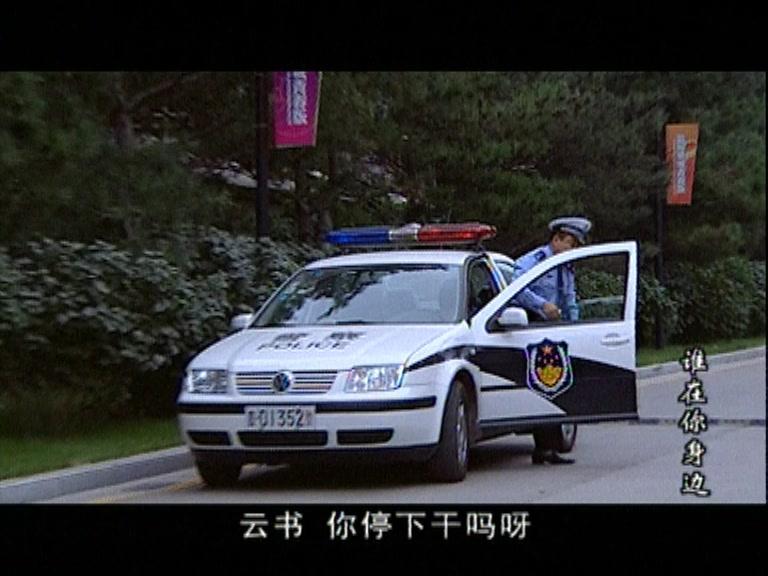 谁在你身边 第19集视频封面图