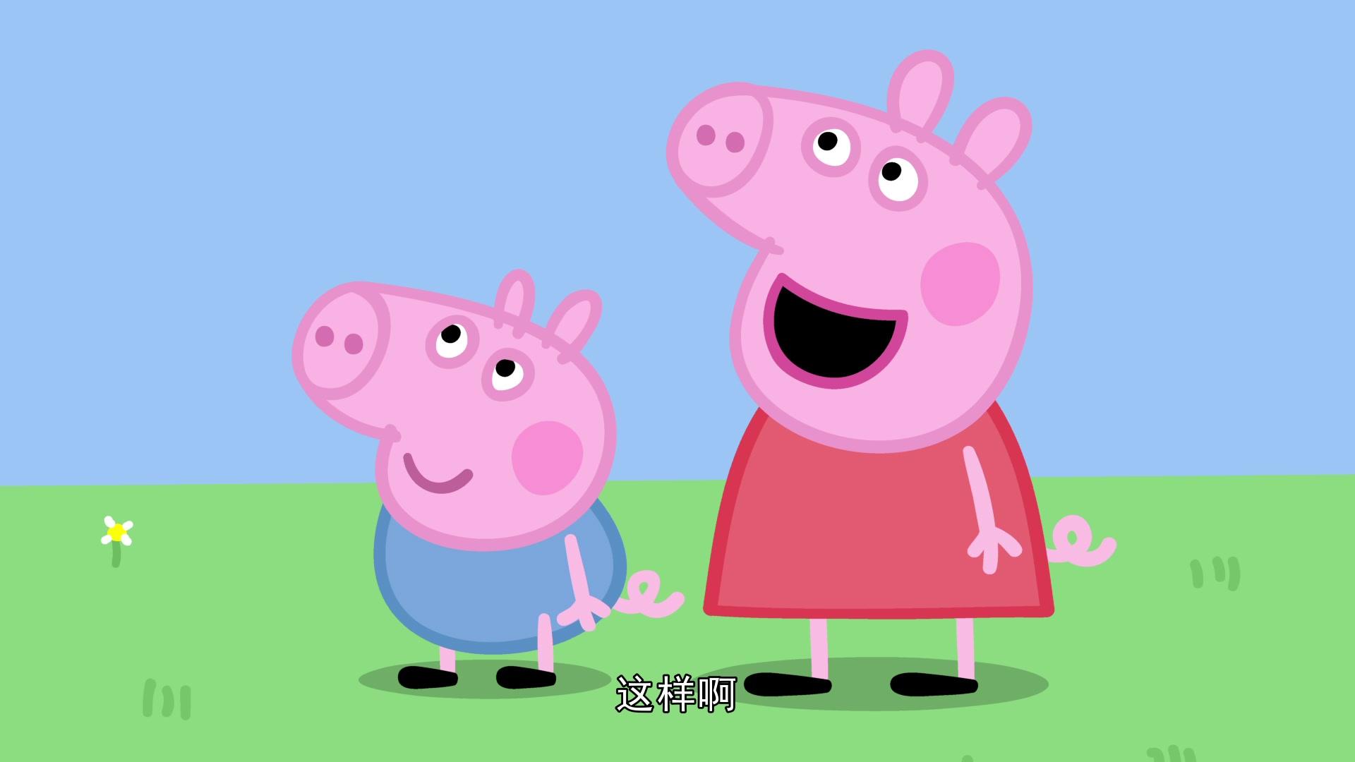 小猪佩奇第六季 第6集视频封面图