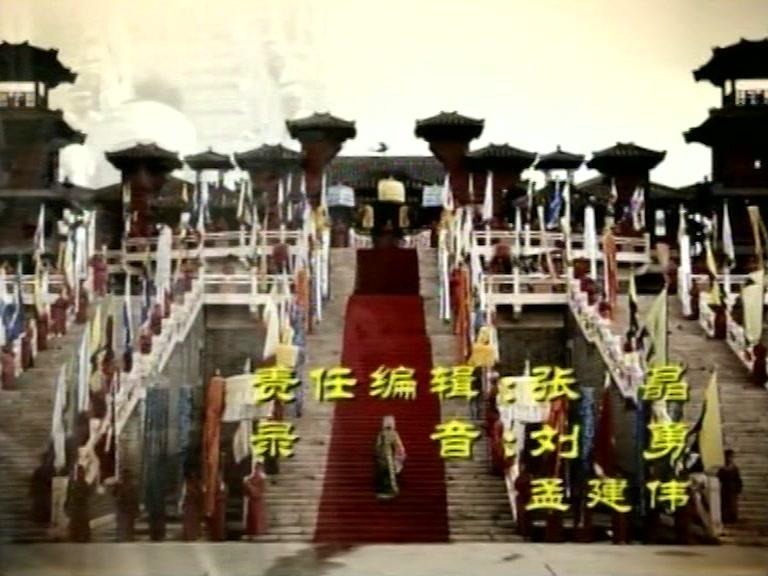 隋炀帝 第2集视频封面图