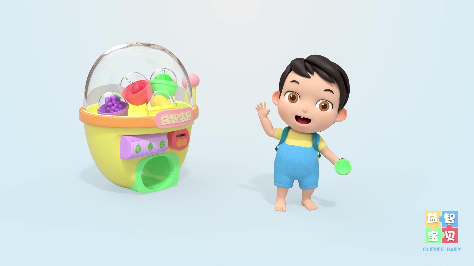 益智宝贝 第280集视频封面图