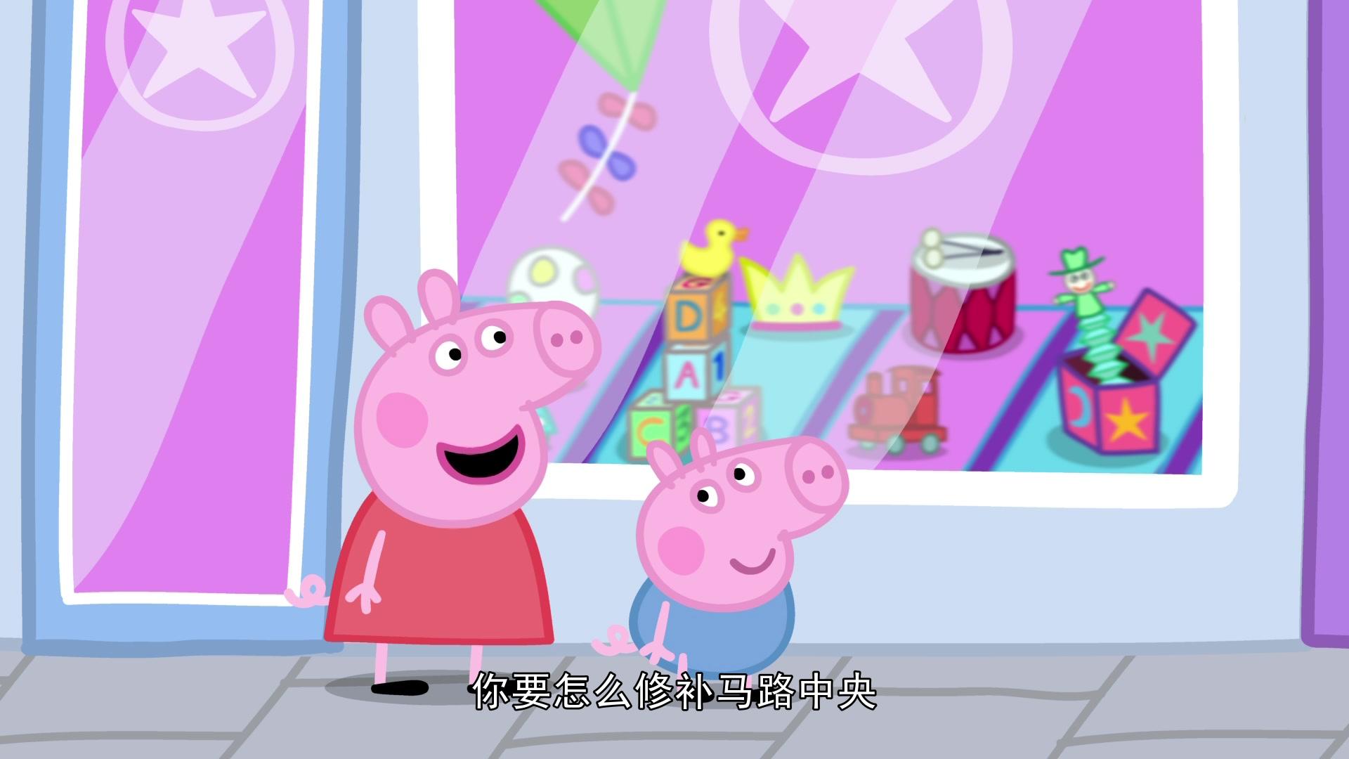 小猪佩奇第六季 第18集视频封面图