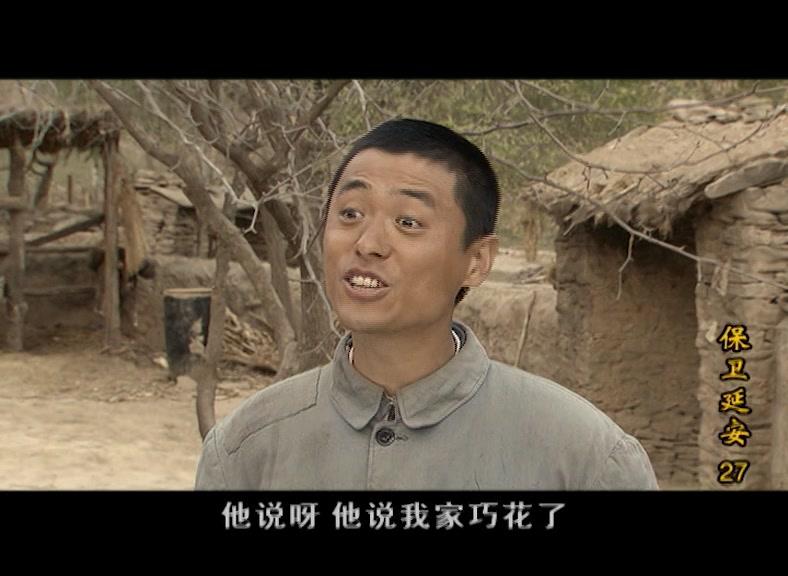 保卫延安 第27集视频封面图