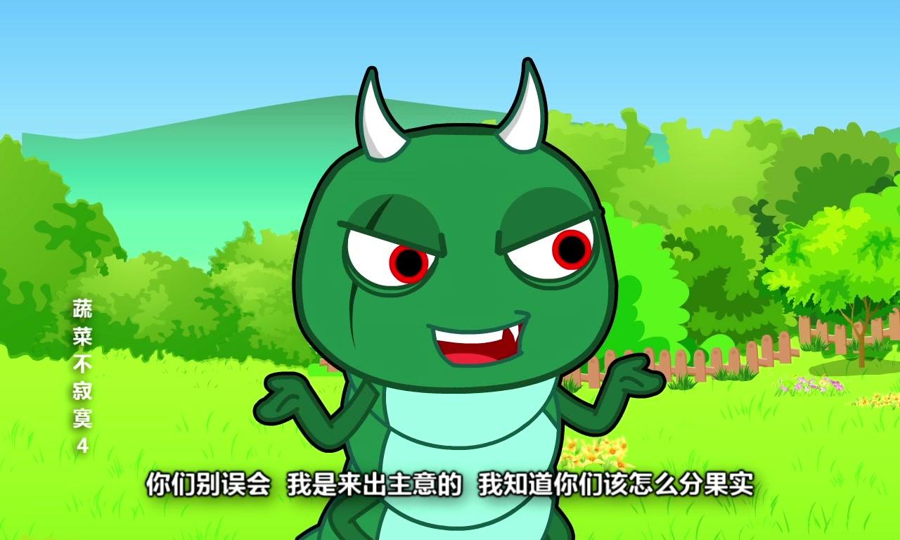 蔬菜不寂寞第四季 第1集视频封面图