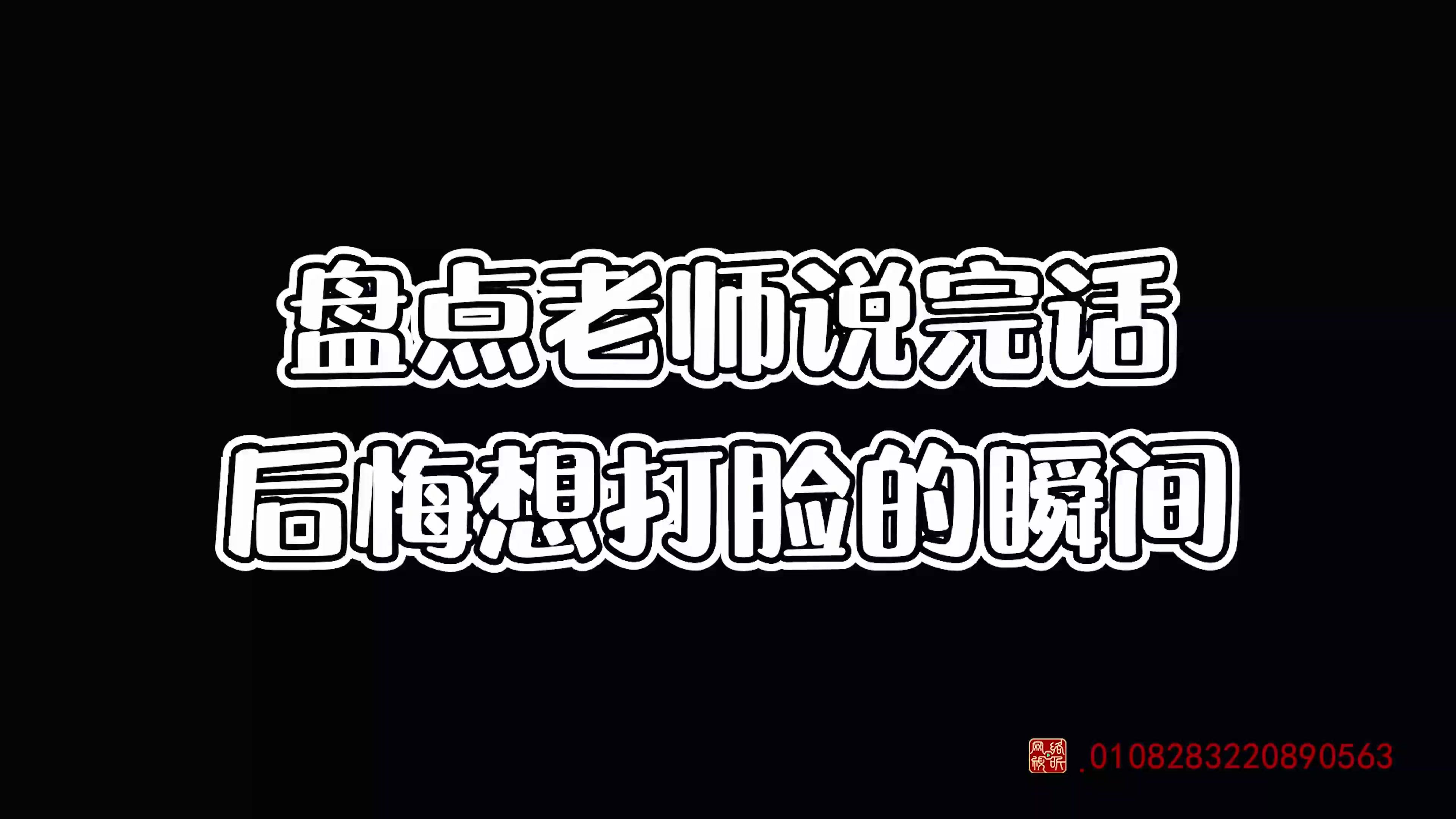 怪小逗和火爆老师 第37集视频封面图