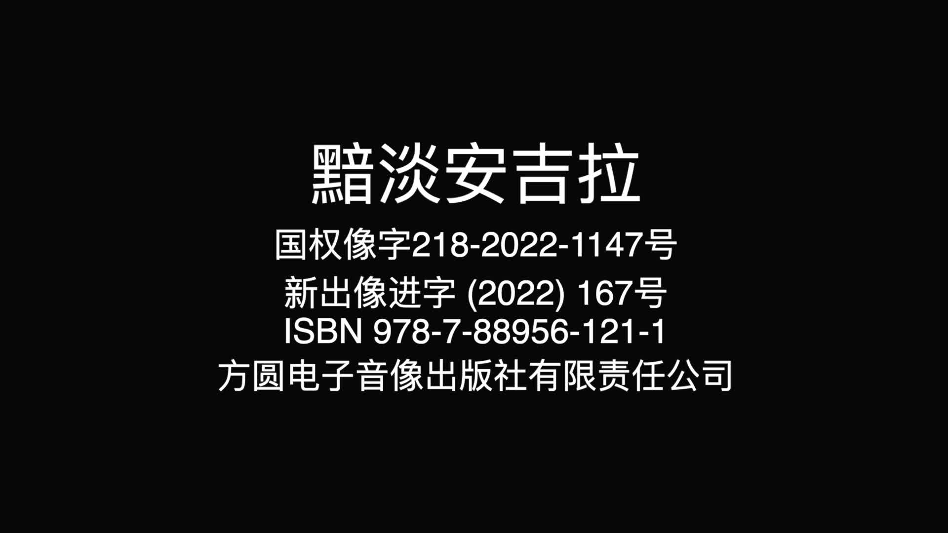 黯淡安吉拉 5集