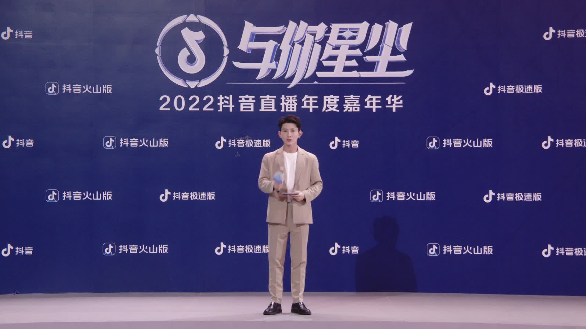 《与你星尘：抖音直播年度嘉年华 2022》第1期视频封面图