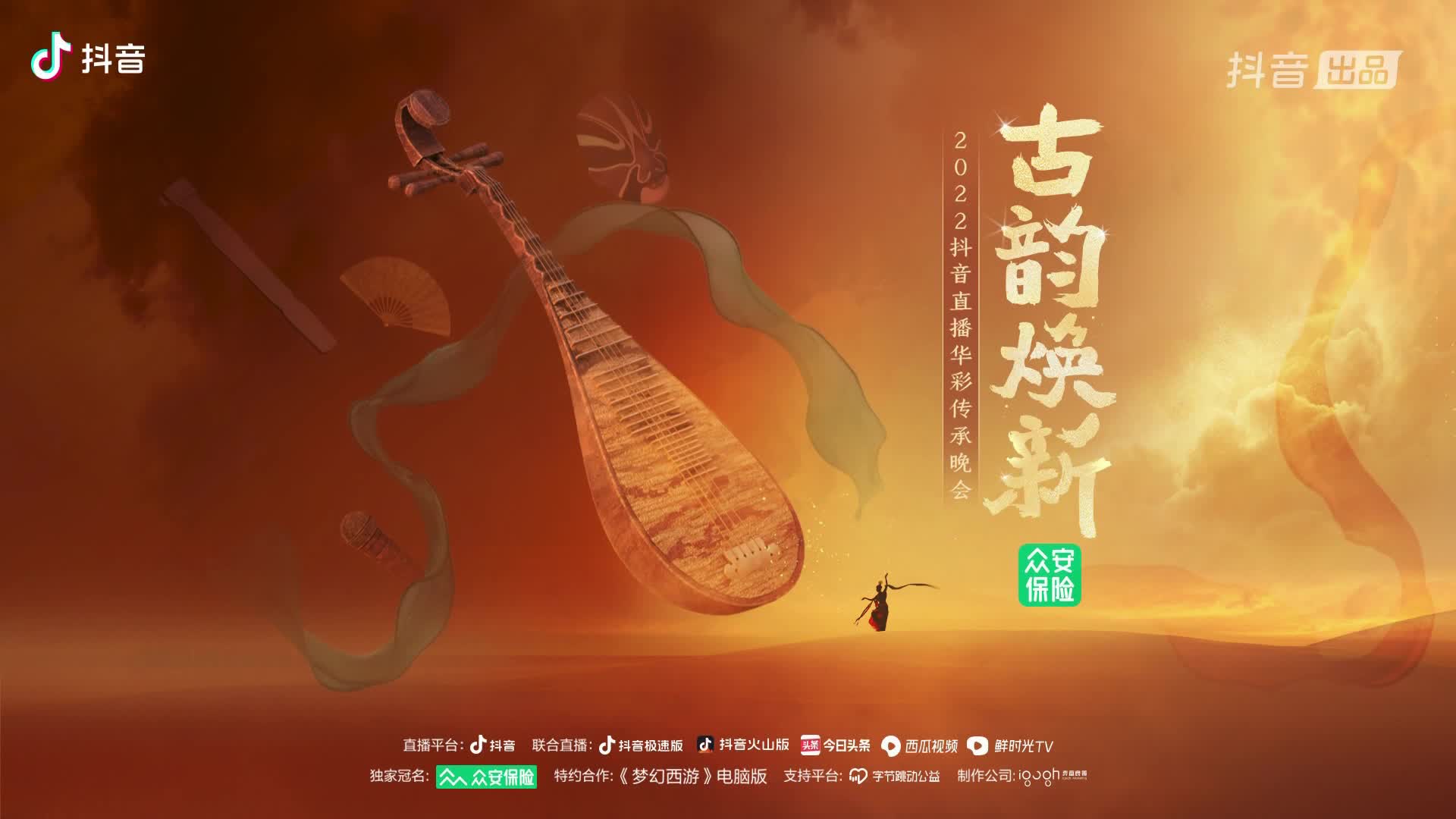 《新春直播季》第5期视频封面图