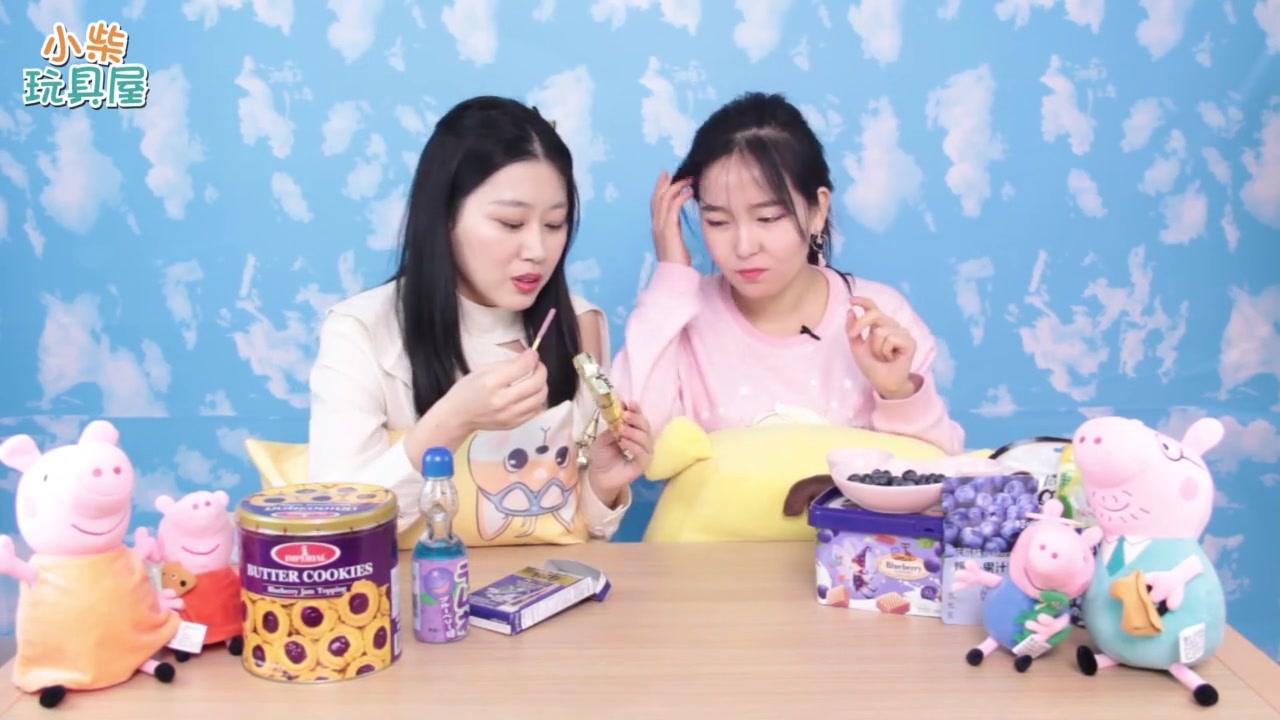 小柴玩具屋 零食试吃 6集