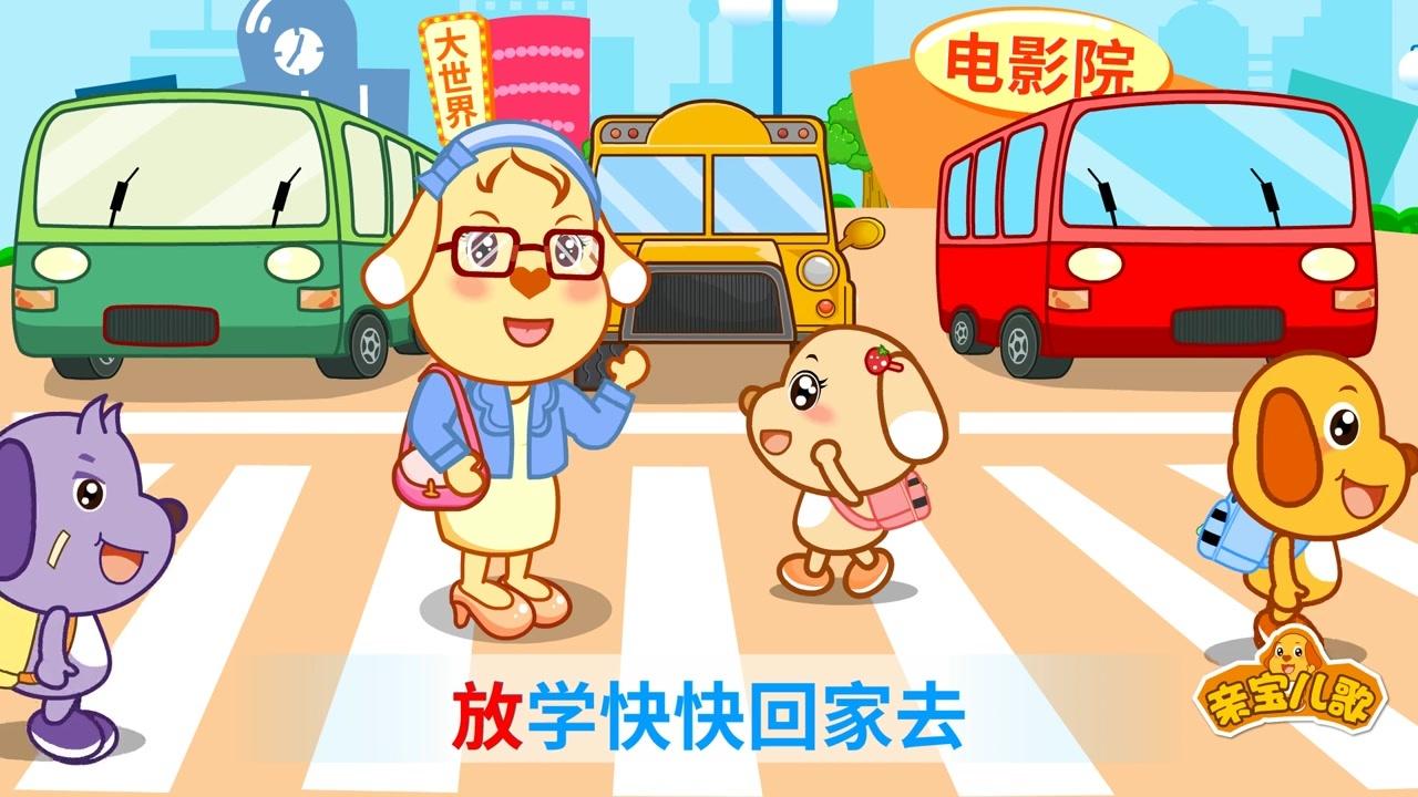 亲宝文化：亲宝安全儿歌 5集