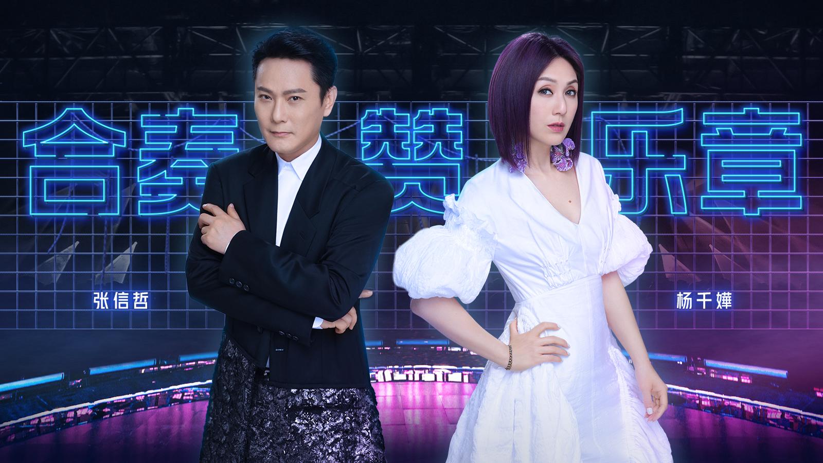 《为歌而赞第一季》第11期视频封面图