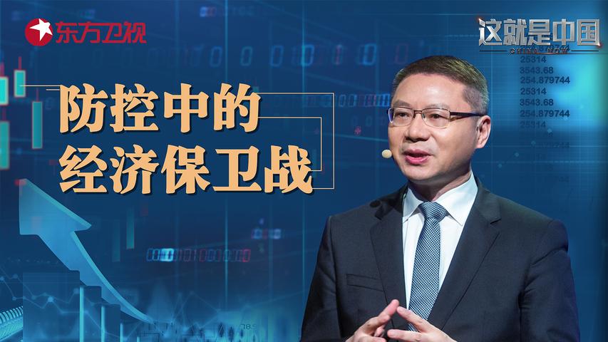 《这就是中国 2020》第1期