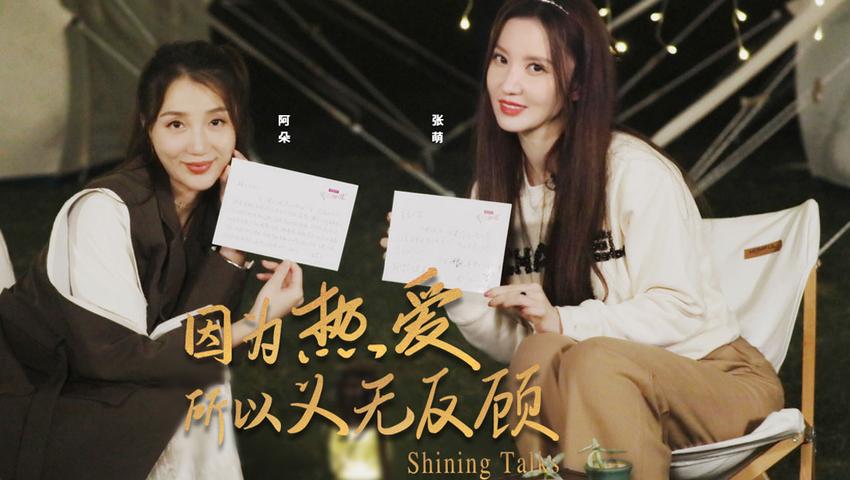《发光的姐姐》第3期