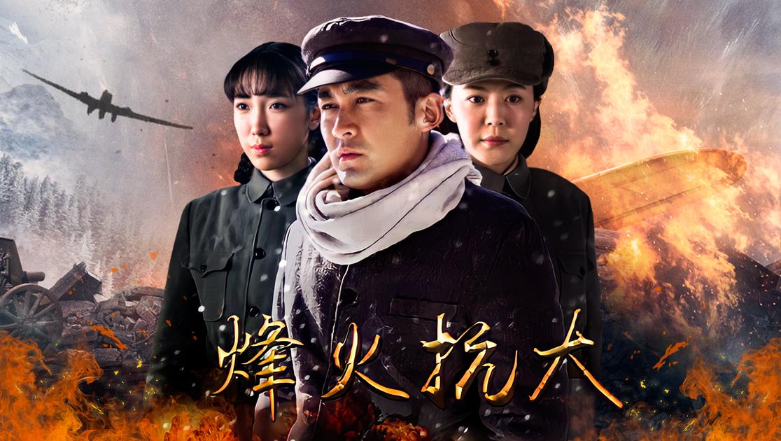 烽火抗大 第22集视频封面图